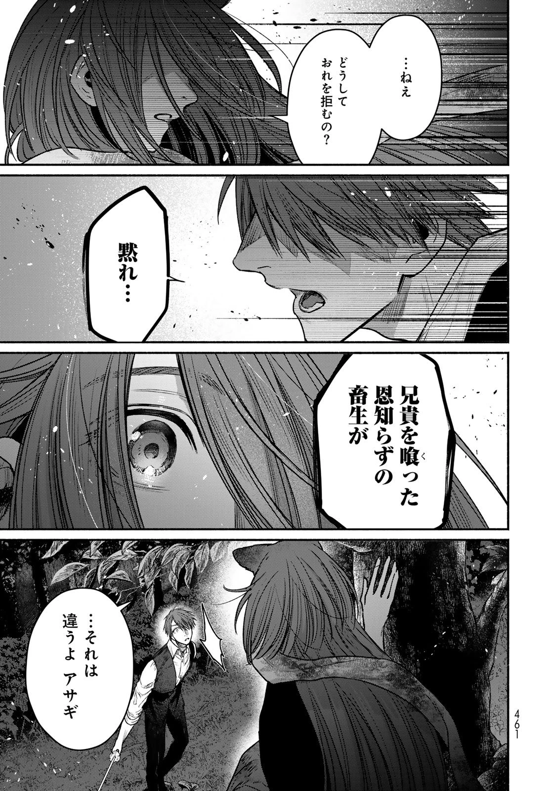 アヤシキミ 第13話 - 7