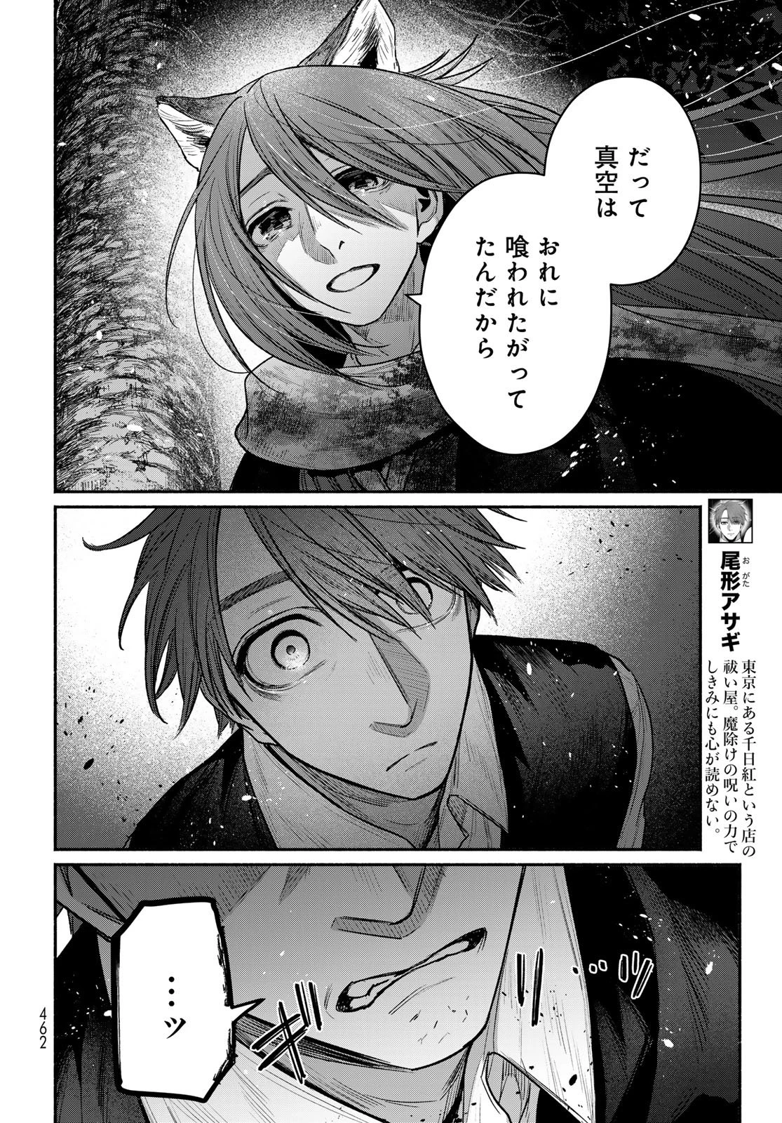 アヤシキミ 第13話 - 8