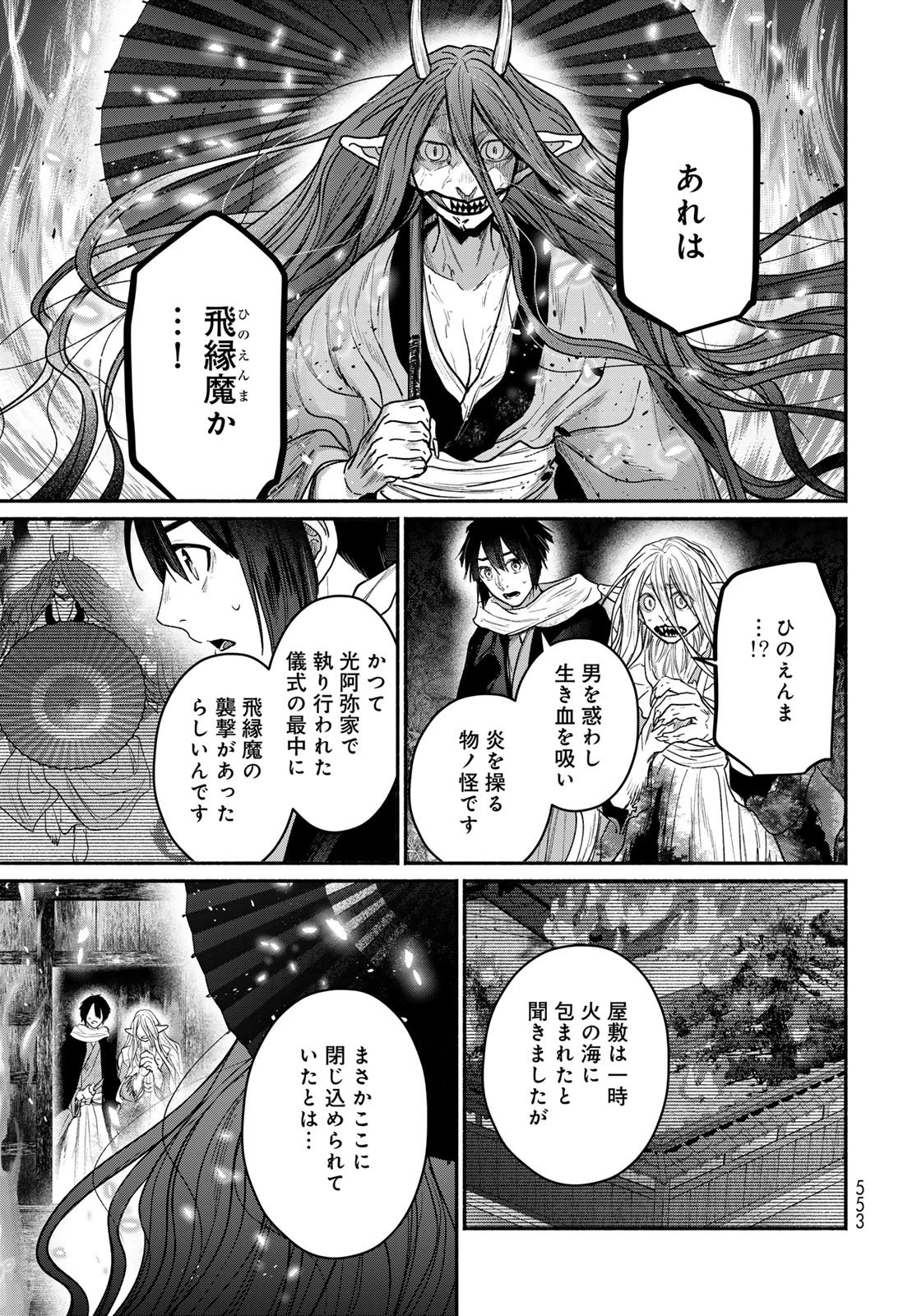 アヤシキミ 第12話 - 5