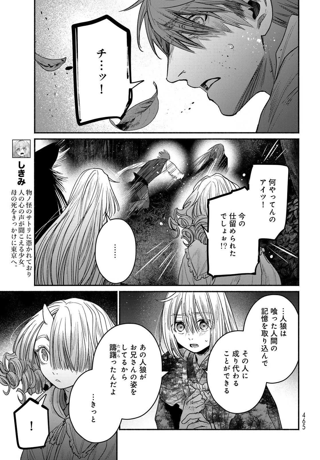 アヤシキミ 第13話 - 11