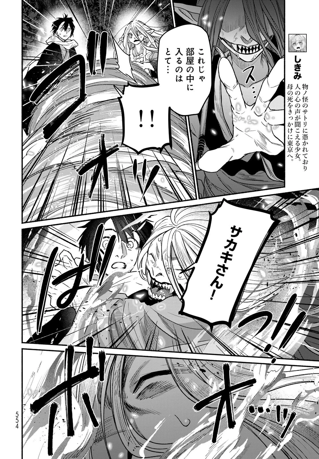 アヤシキミ 第12話 - 6