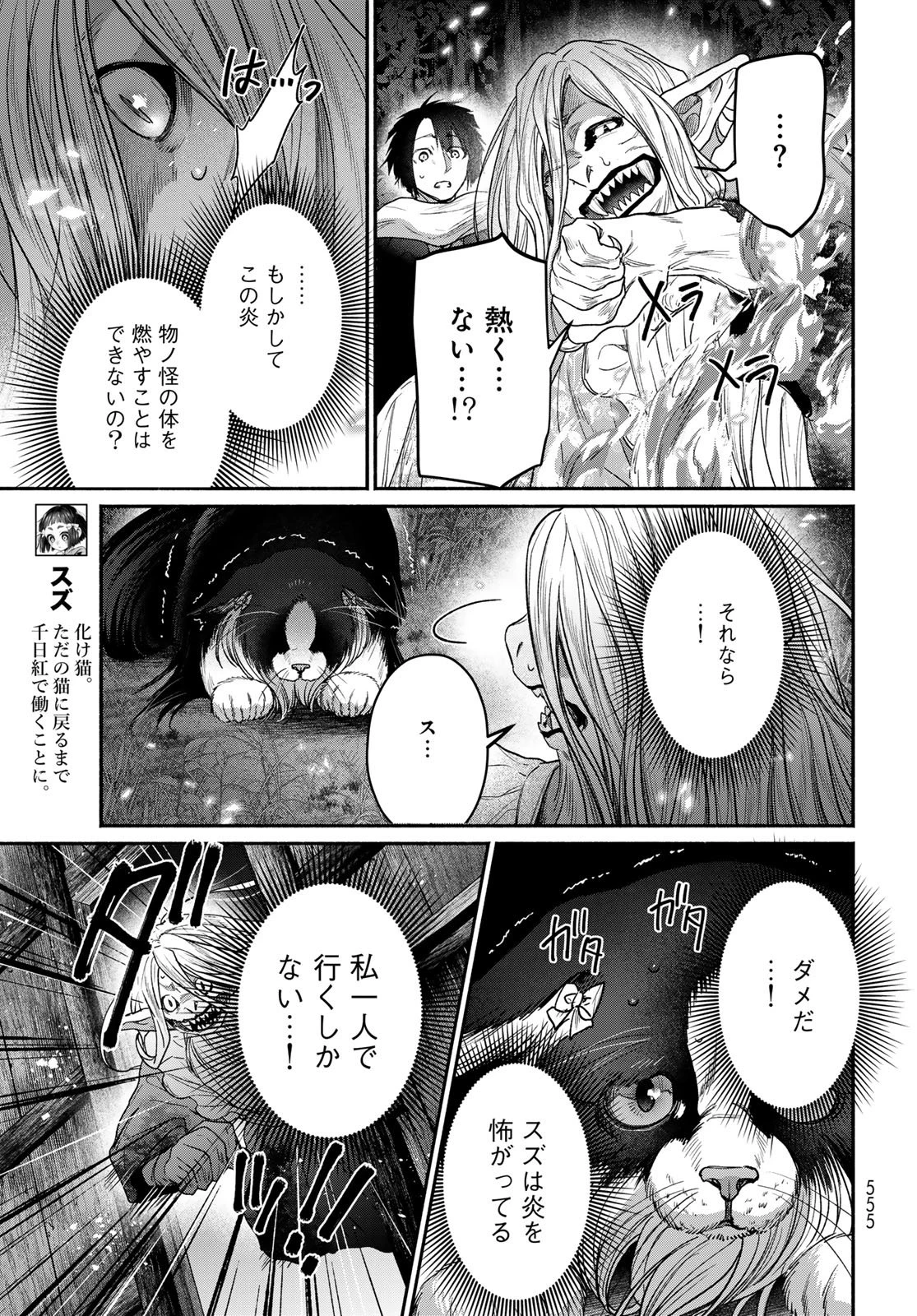 アヤシキミ 第12話 - 7