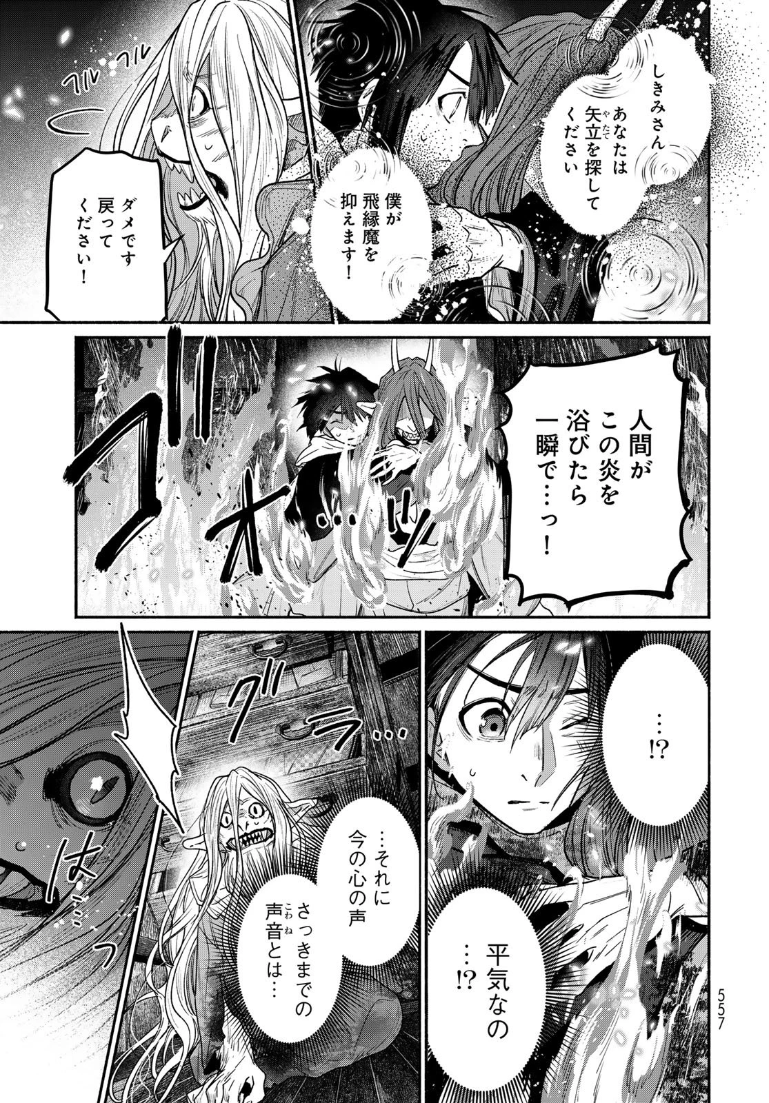 アヤシキミ 第12話 - 9