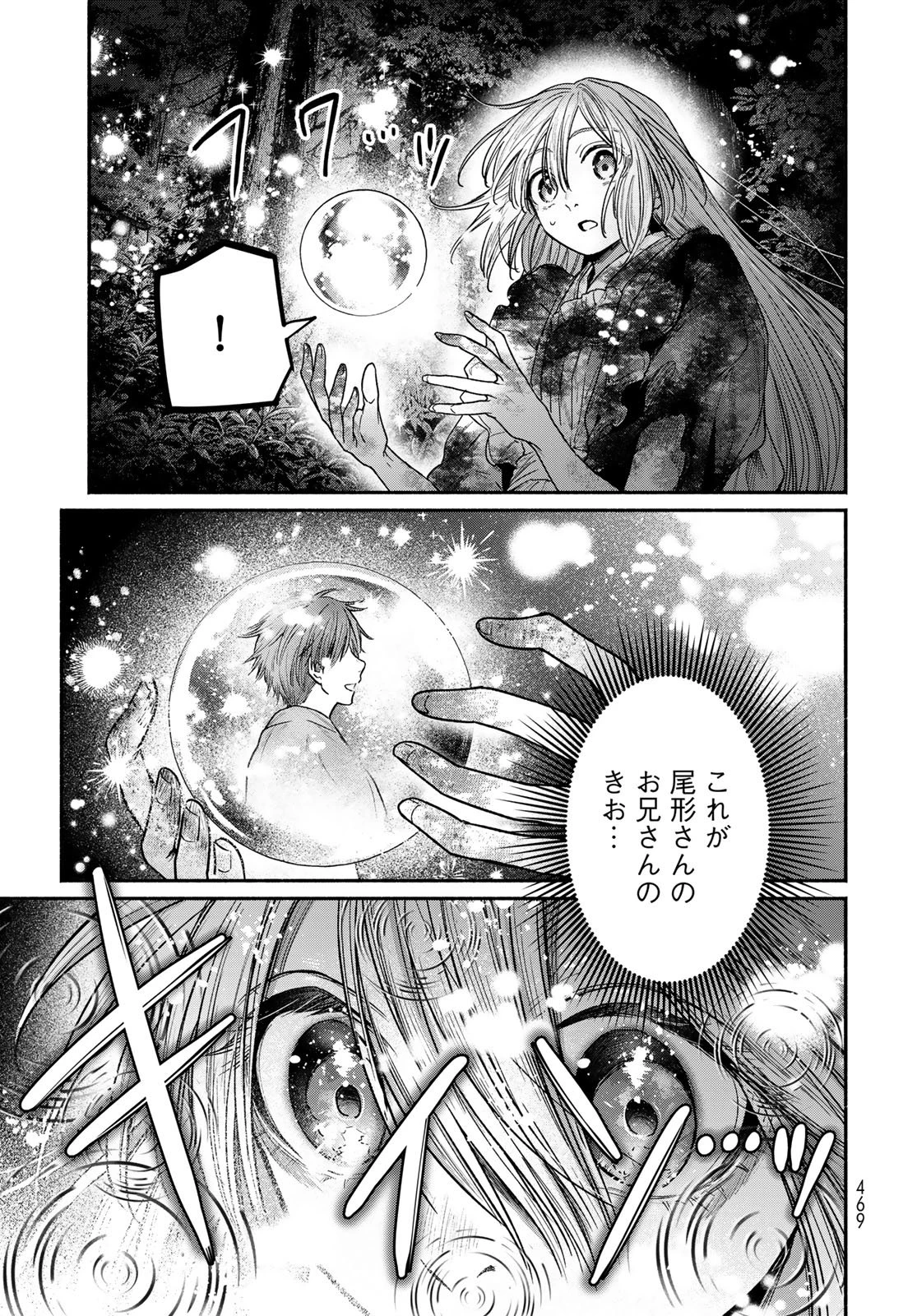 アヤシキミ 第13話 - 15