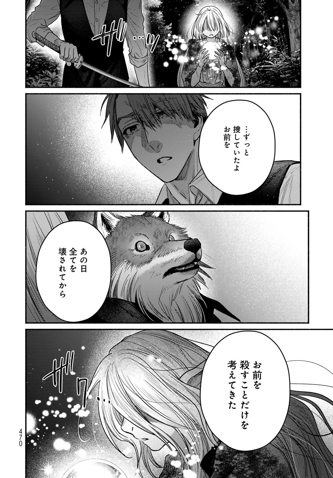 アヤシキミ 第13話 - 16