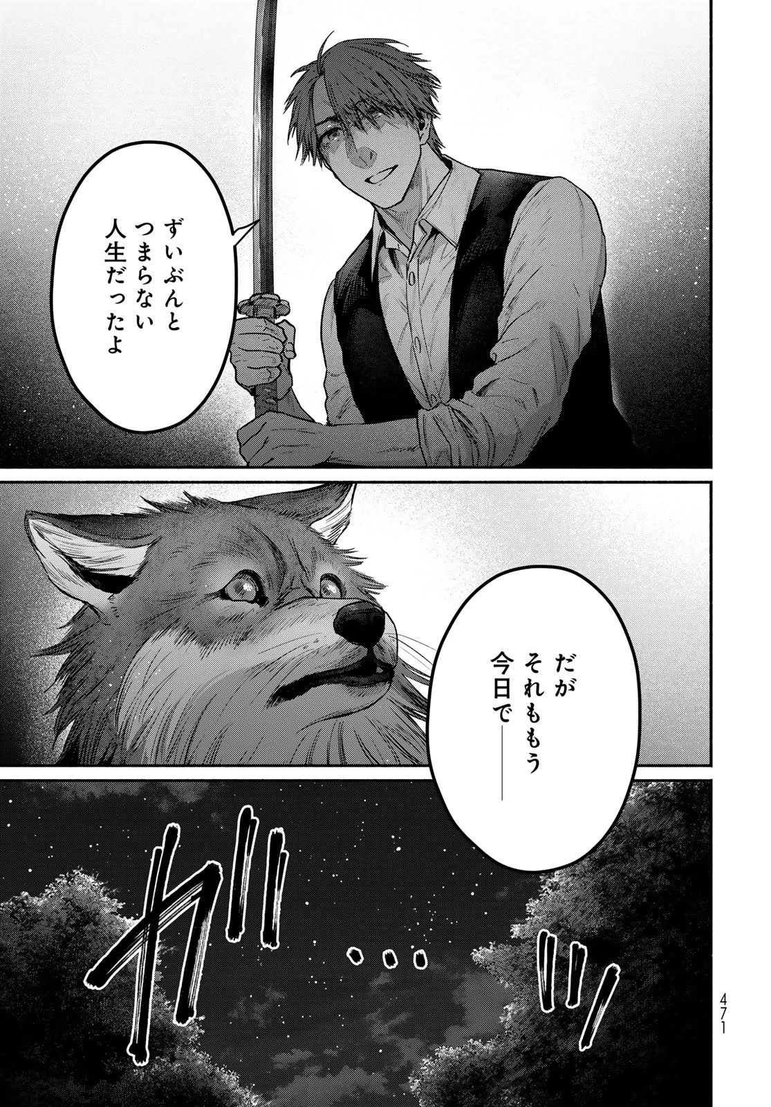 アヤシキミ 第13話 - 17