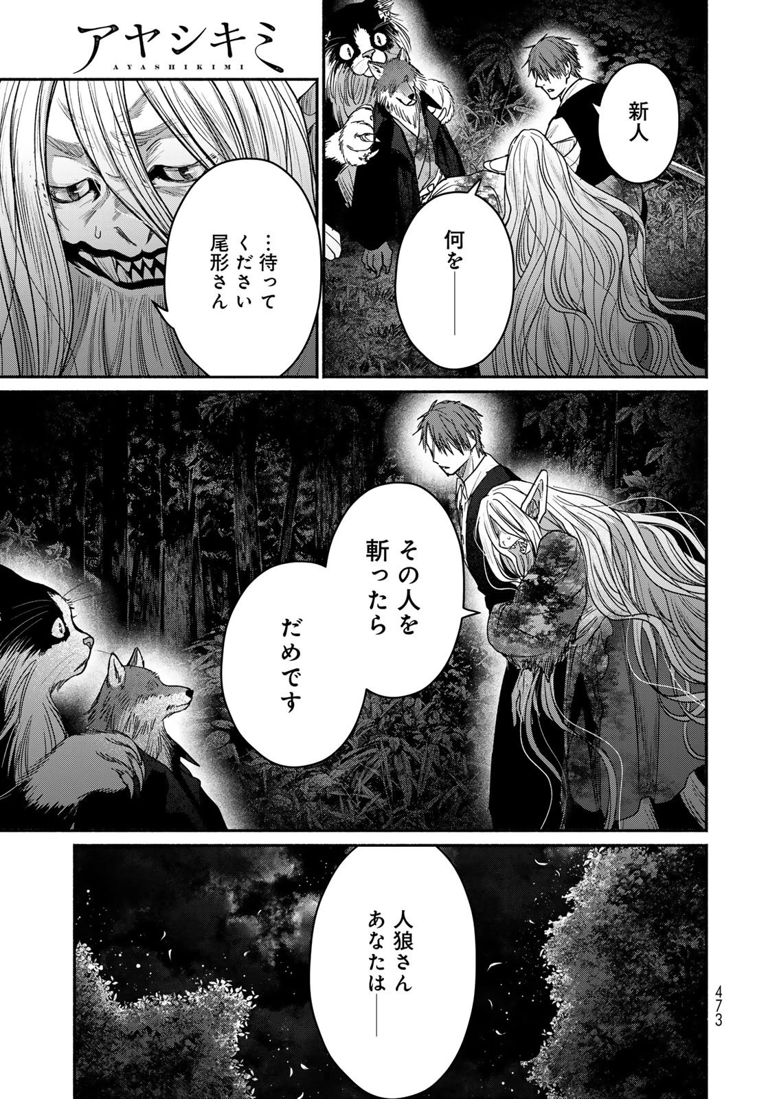 アヤシキミ 第13話 - 19
