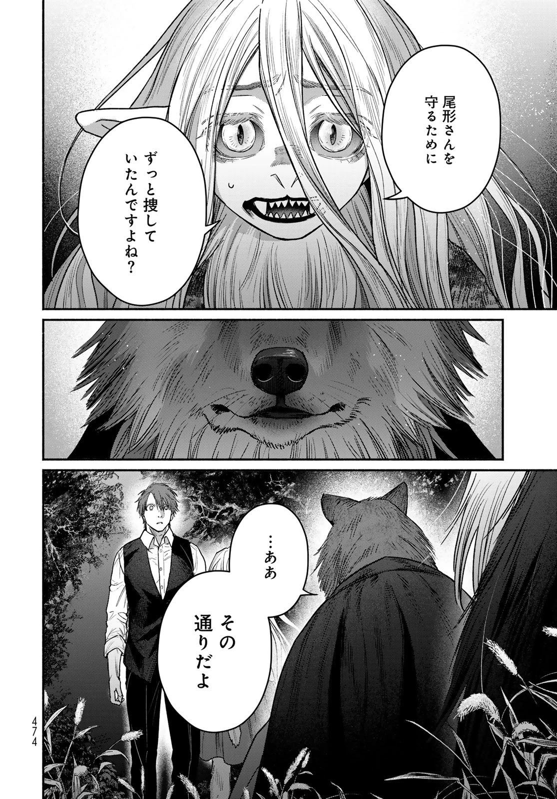 アヤシキミ 第13話 - 20