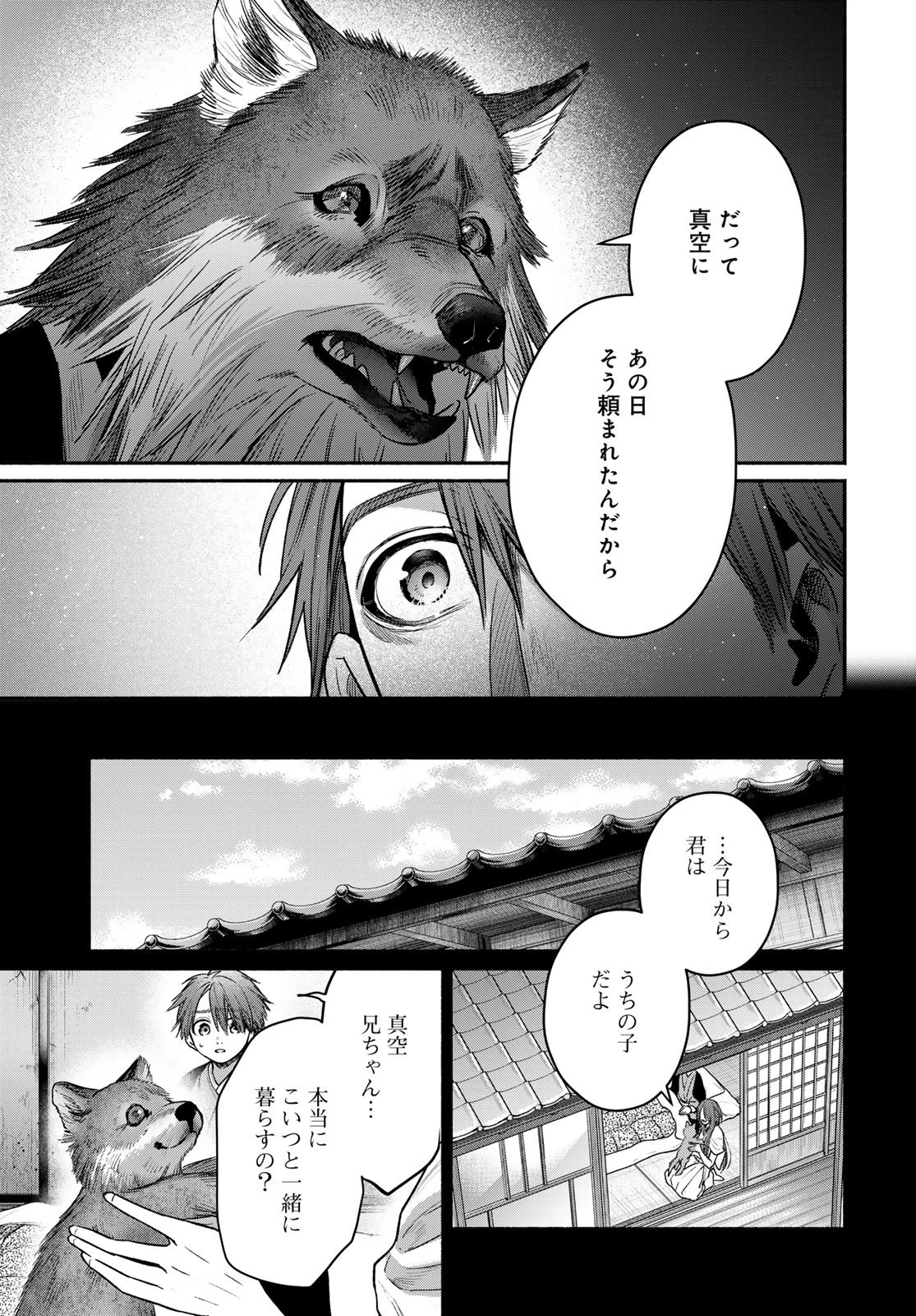 アヤシキミ 第13話 - 21