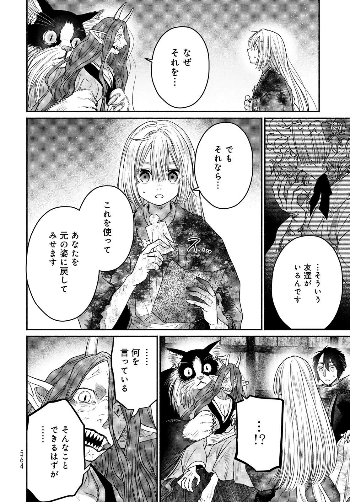 アヤシキミ 第12話 - 16