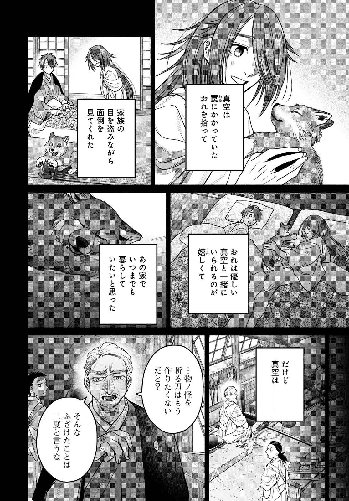アヤシキミ 第13話 - 22