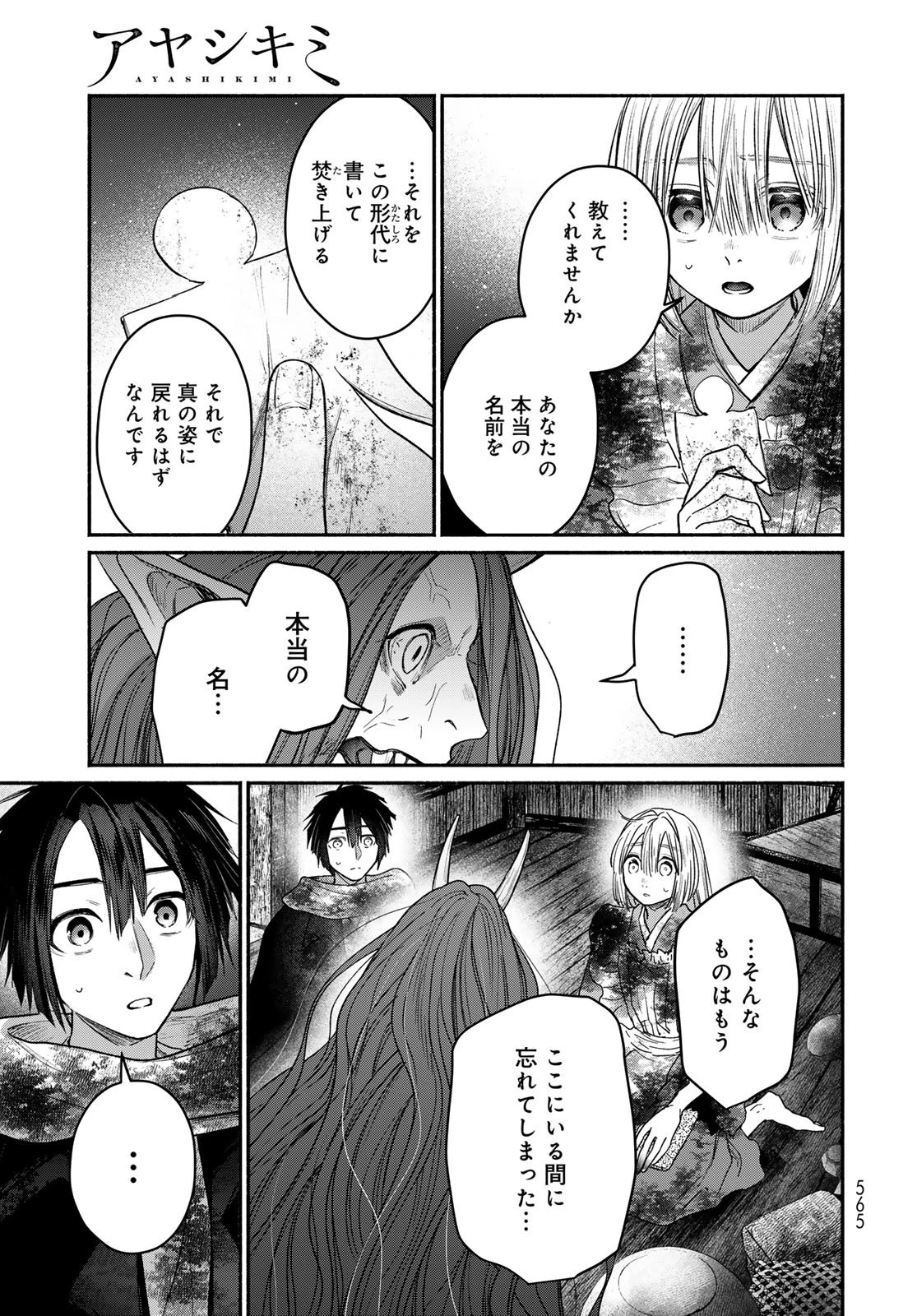 アヤシキミ 第12話 - 17