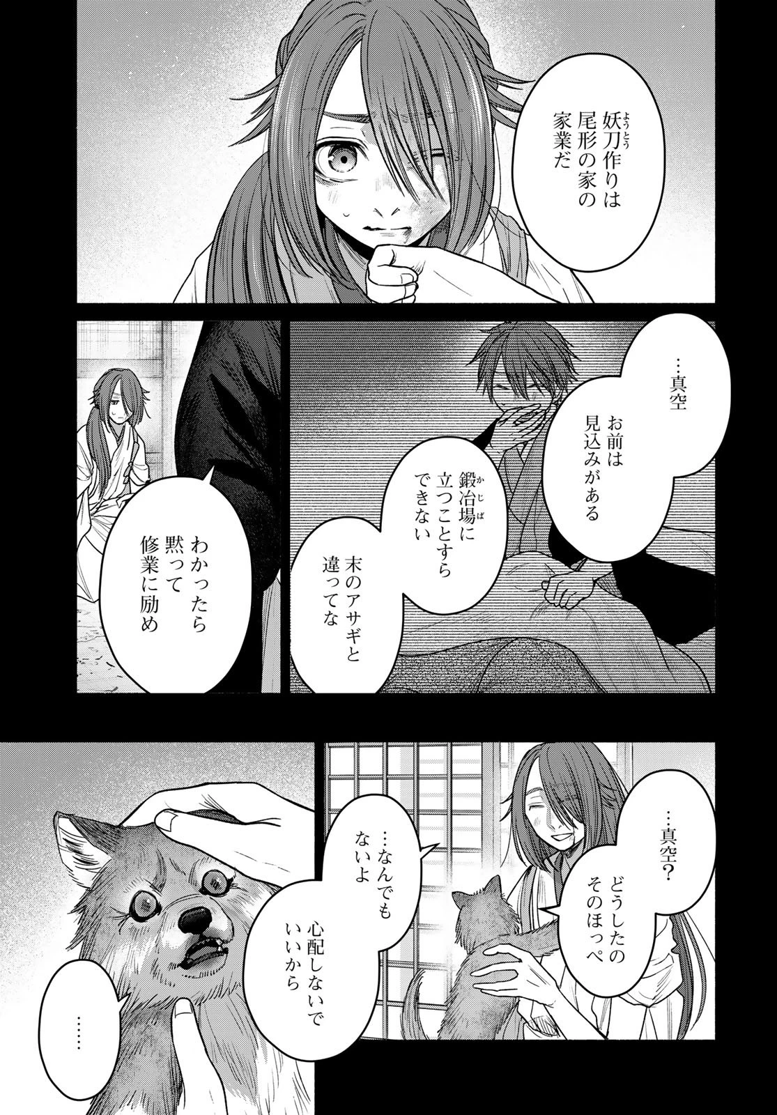 アヤシキミ 第13話 - 23