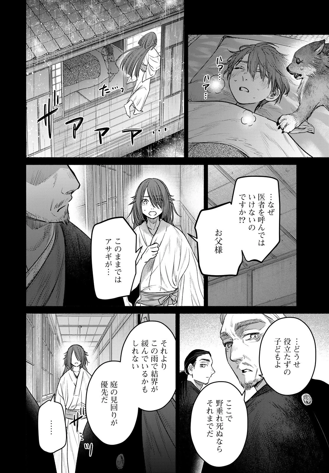 アヤシキミ 第13話 - 24
