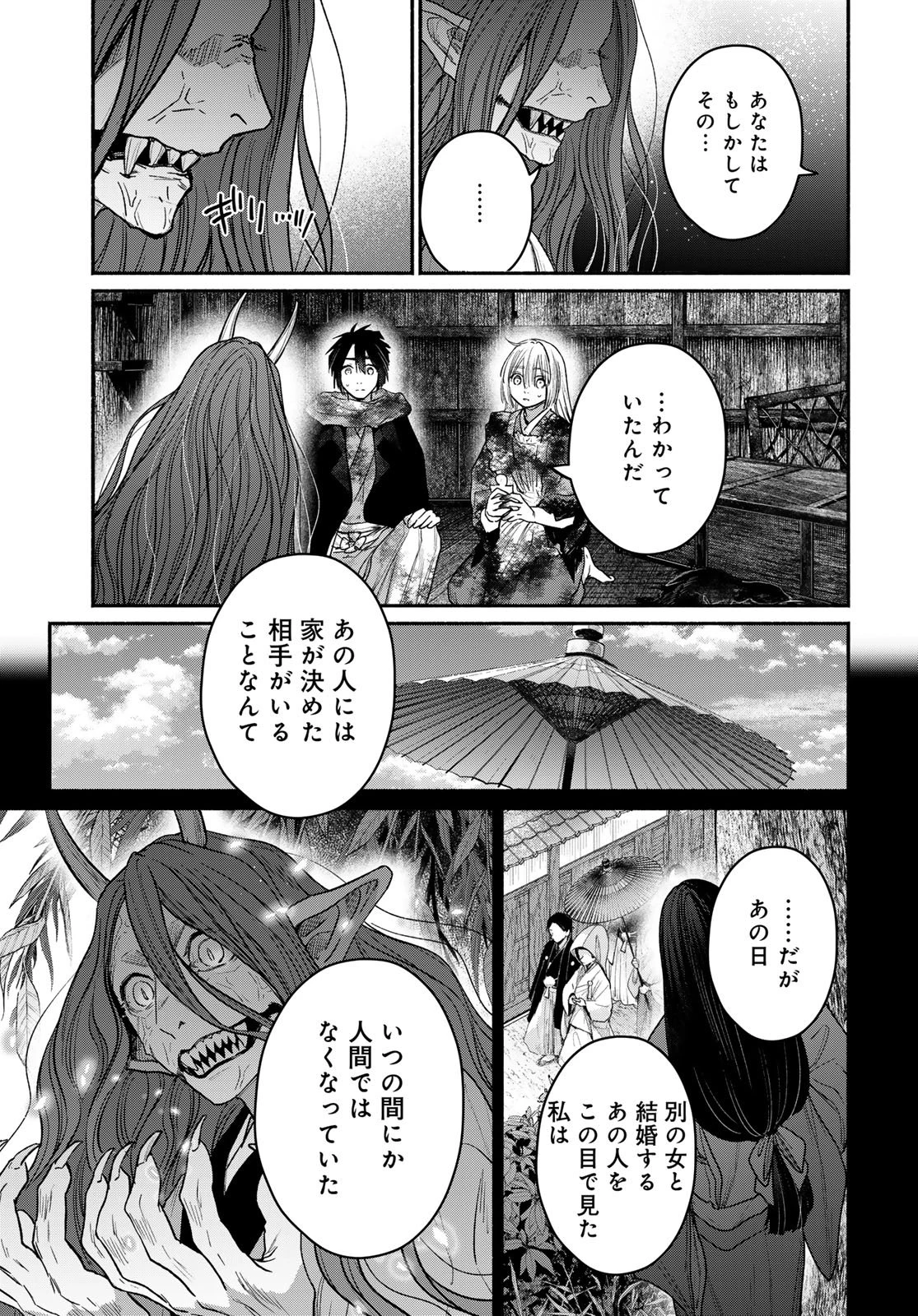 アヤシキミ 第12話 - 19