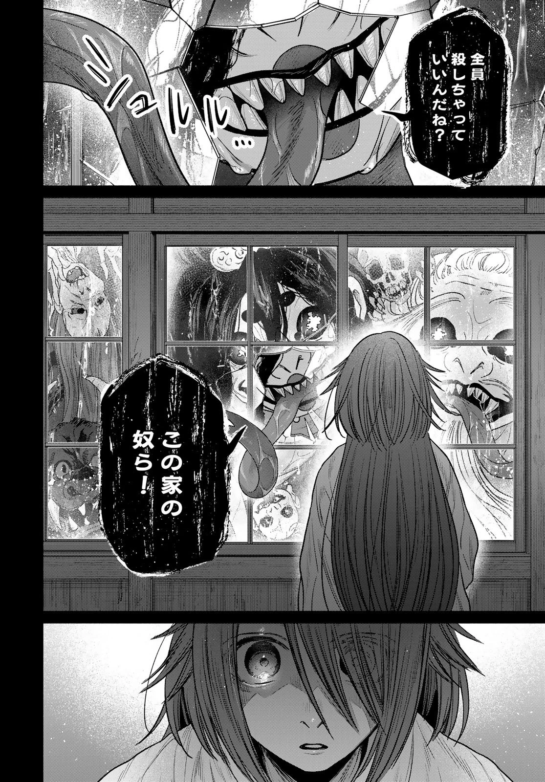 アヤシキミ 第13話 - 26