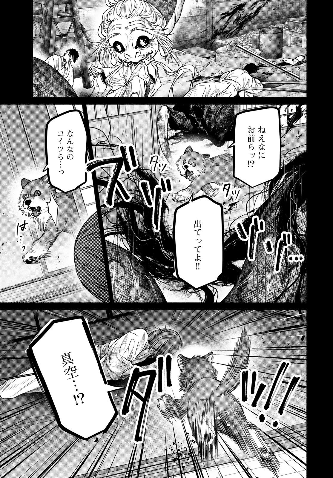 アヤシキミ 第13話 - 27