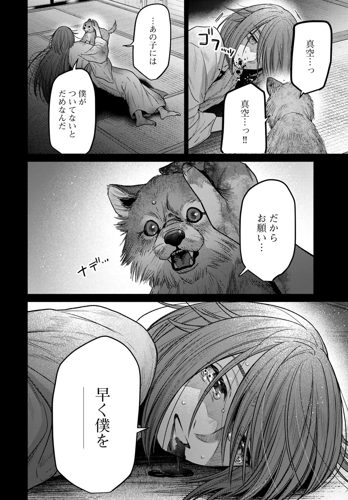 アヤシキミ 第13話 - 28
