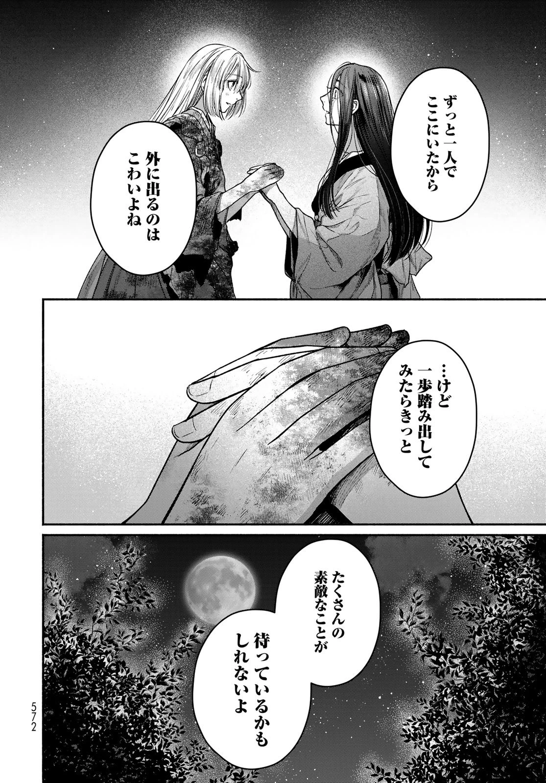アヤシキミ 第12話 - 24