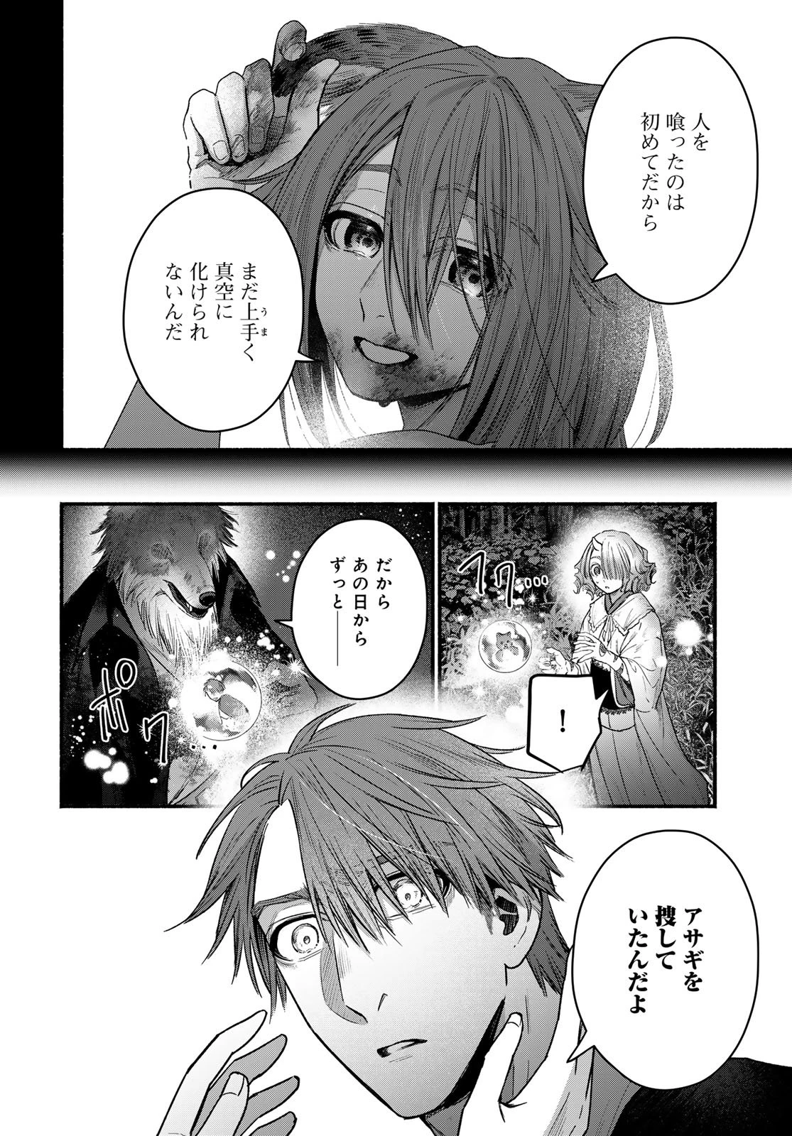 アヤシキミ 第13話 - 30