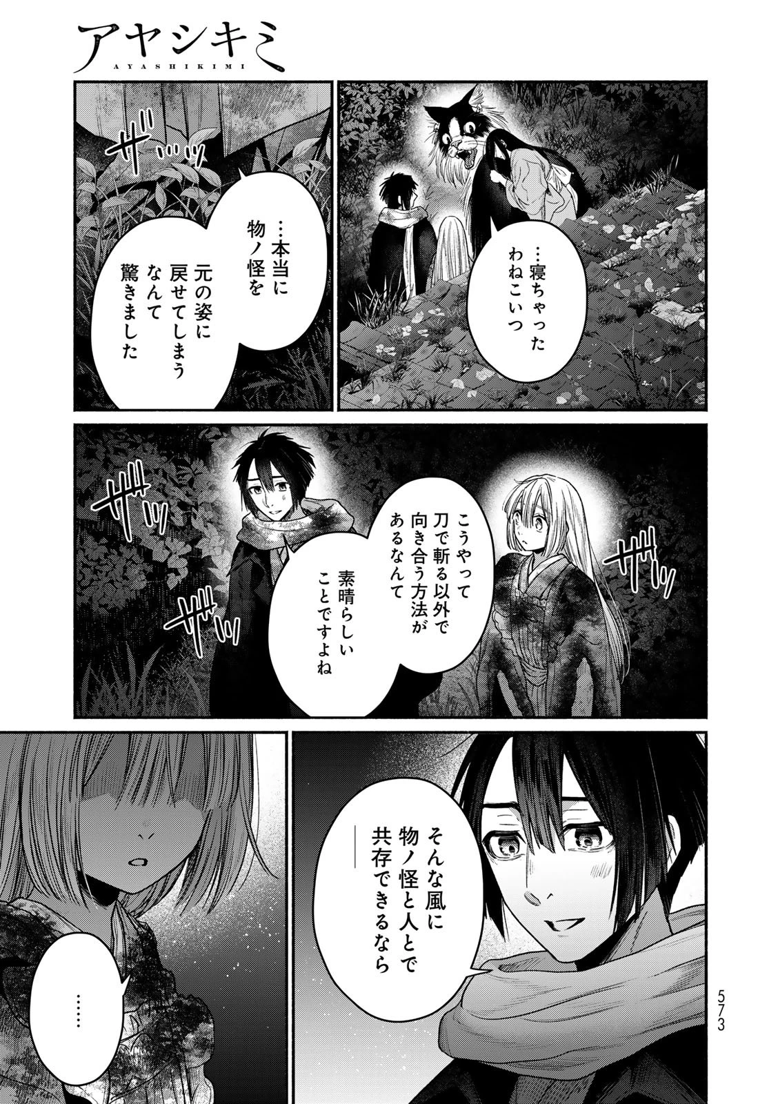 アヤシキミ 第12話 - 25