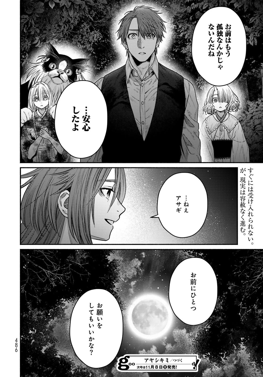 アヤシキミ 第13話 - 32
