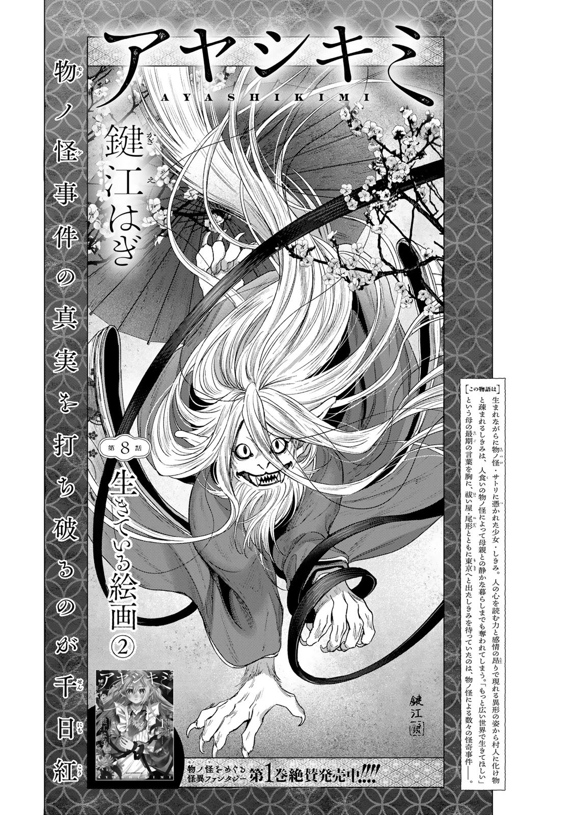 アヤシキミ 第8話 - 1