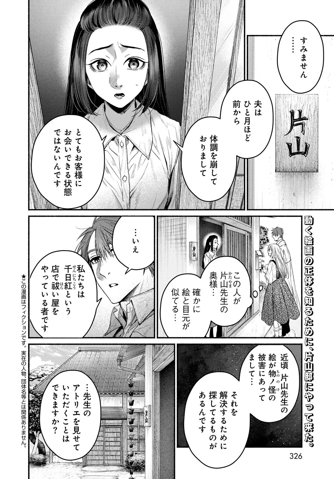 アヤシキミ 第8話 - 2
