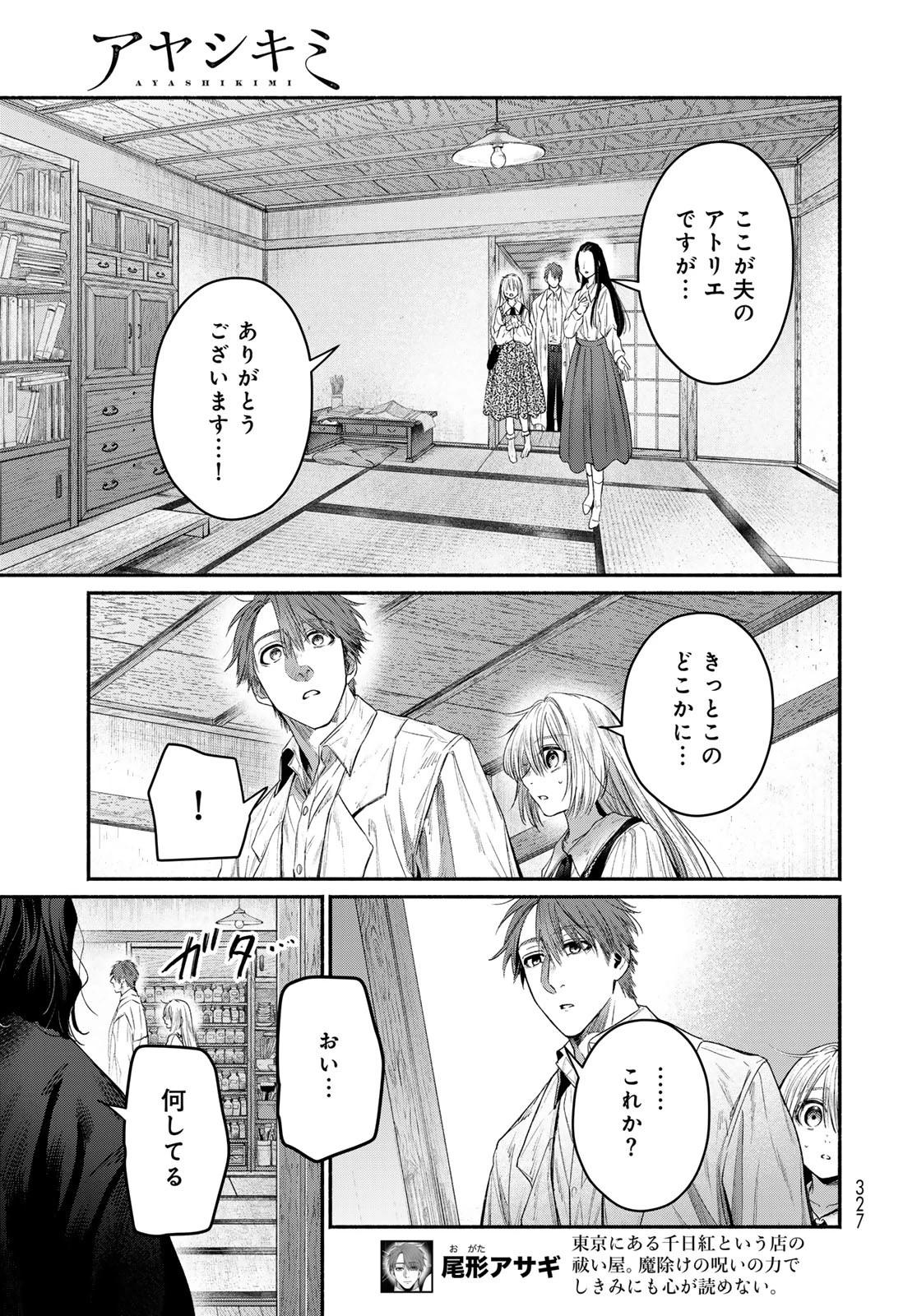 アヤシキミ 第8話 - 3