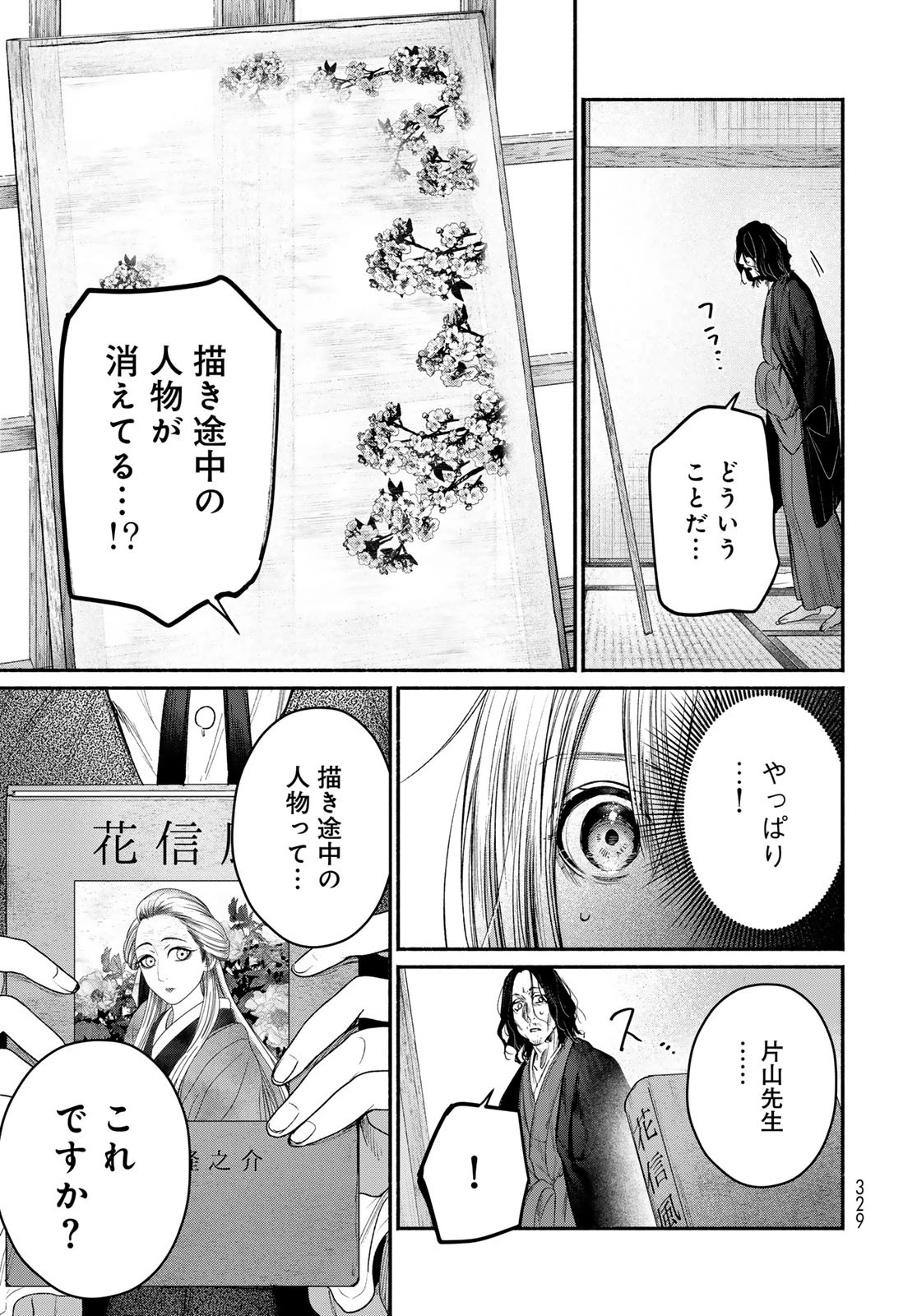 アヤシキミ 第8話 - 5