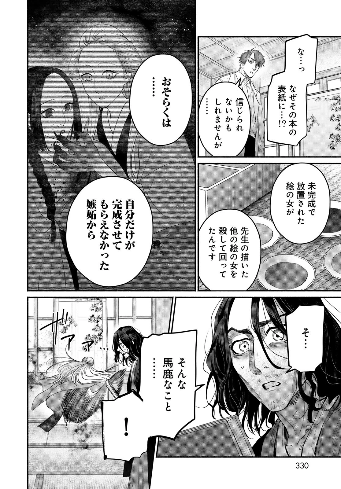 アヤシキミ 第8話 - 6