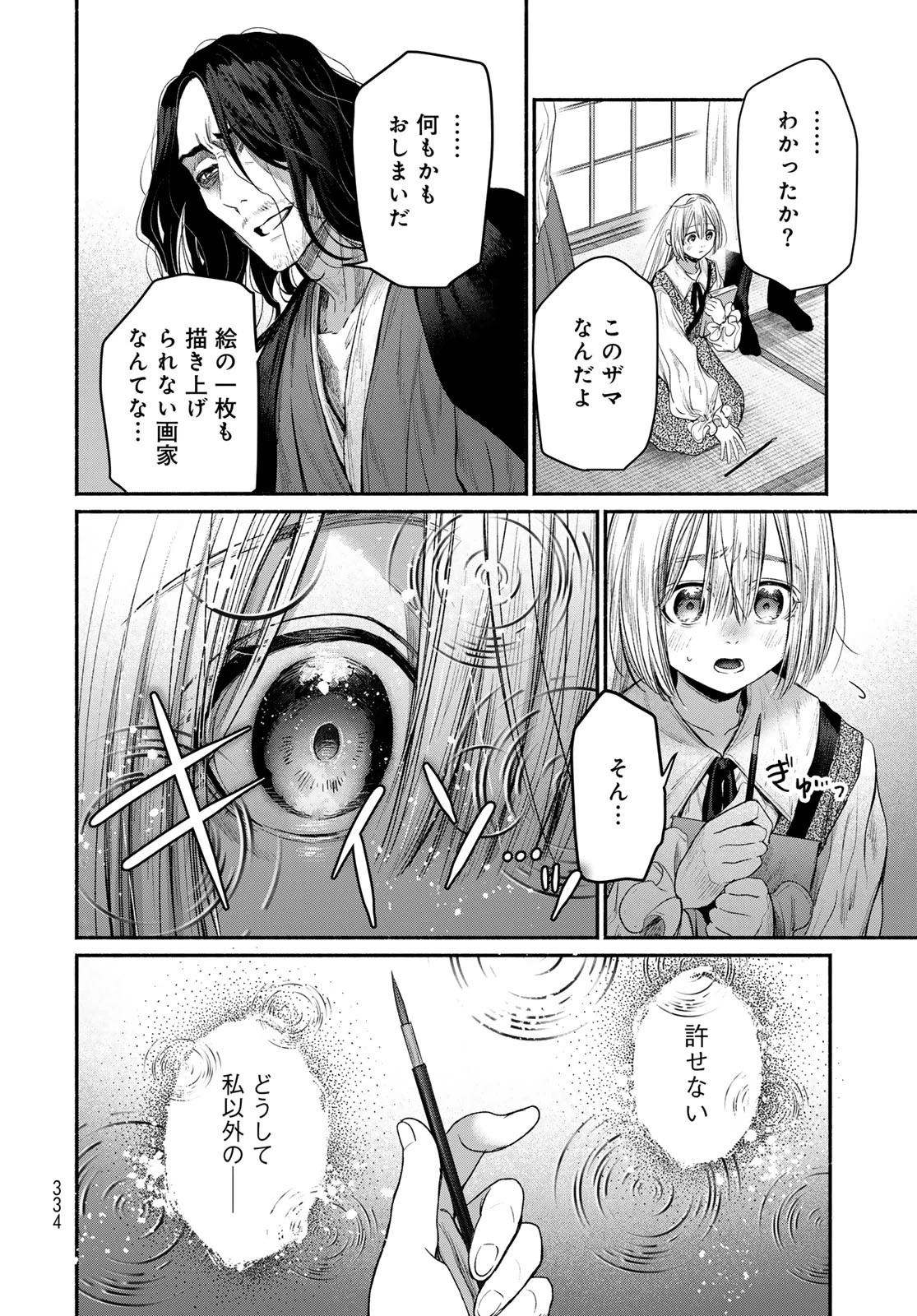 アヤシキミ 第8話 - 10