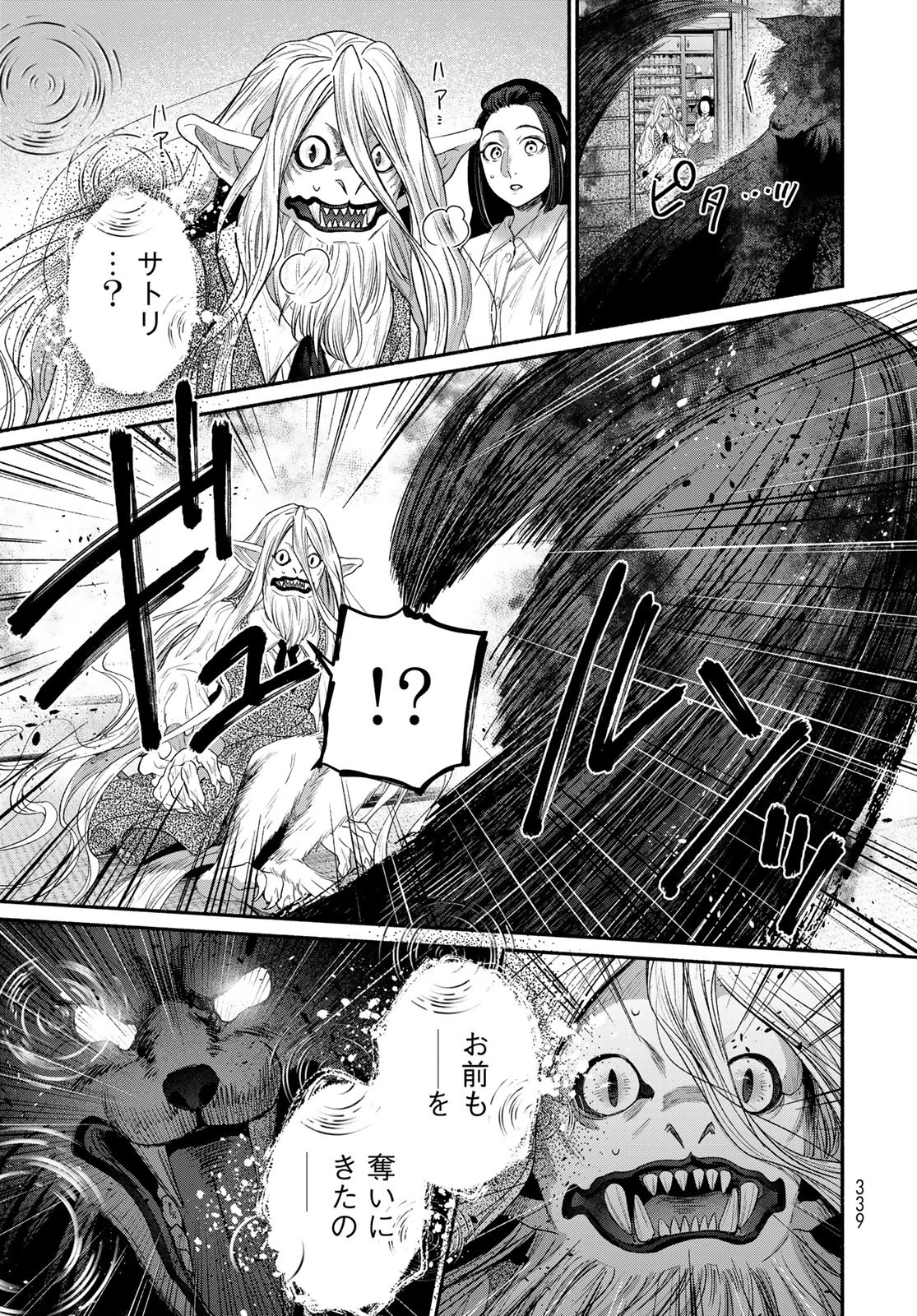 アヤシキミ 第8話 - 15