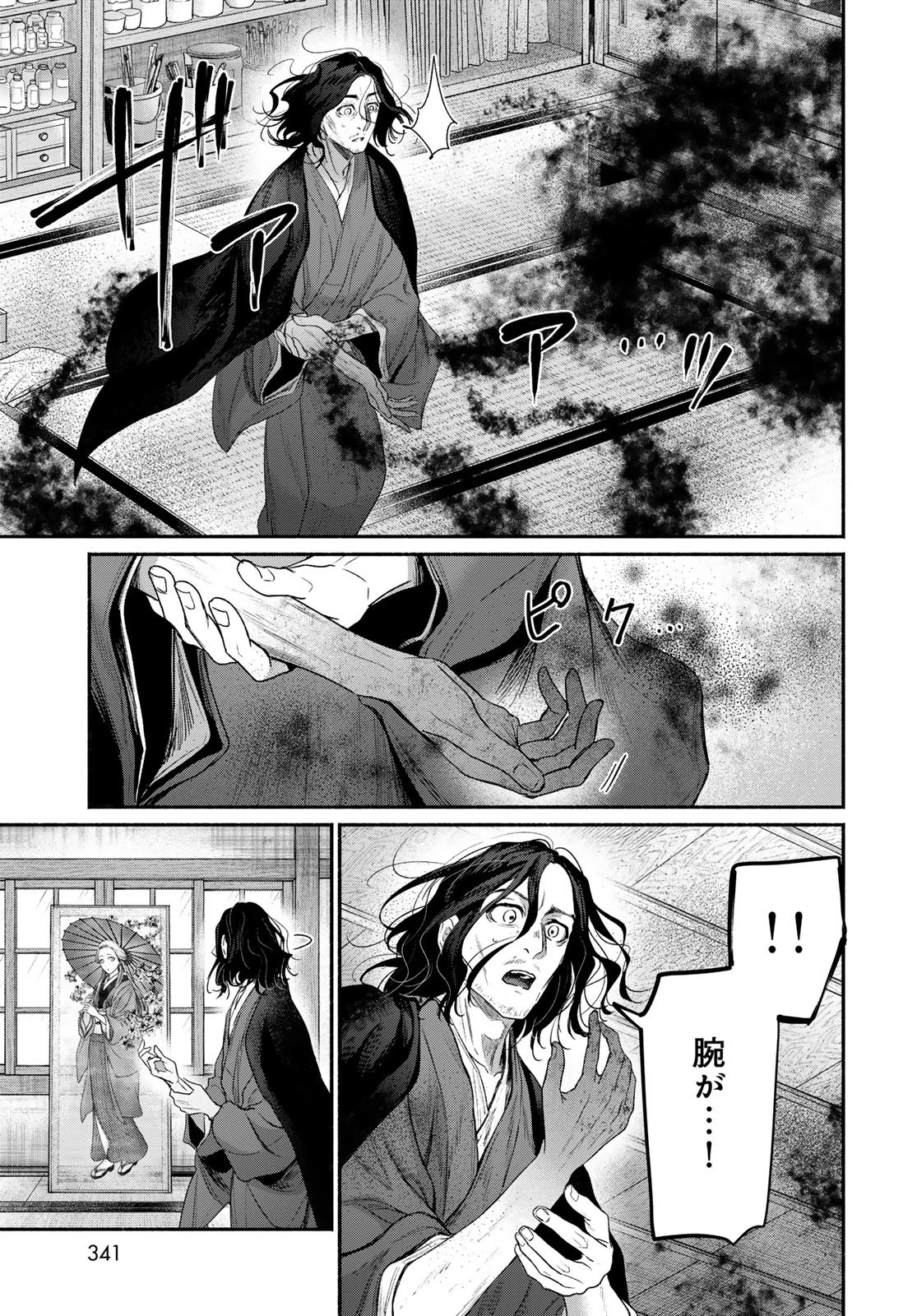 アヤシキミ 第8話 - 17