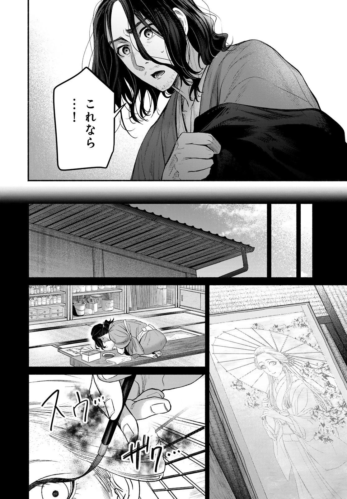 アヤシキミ 第8話 - 18