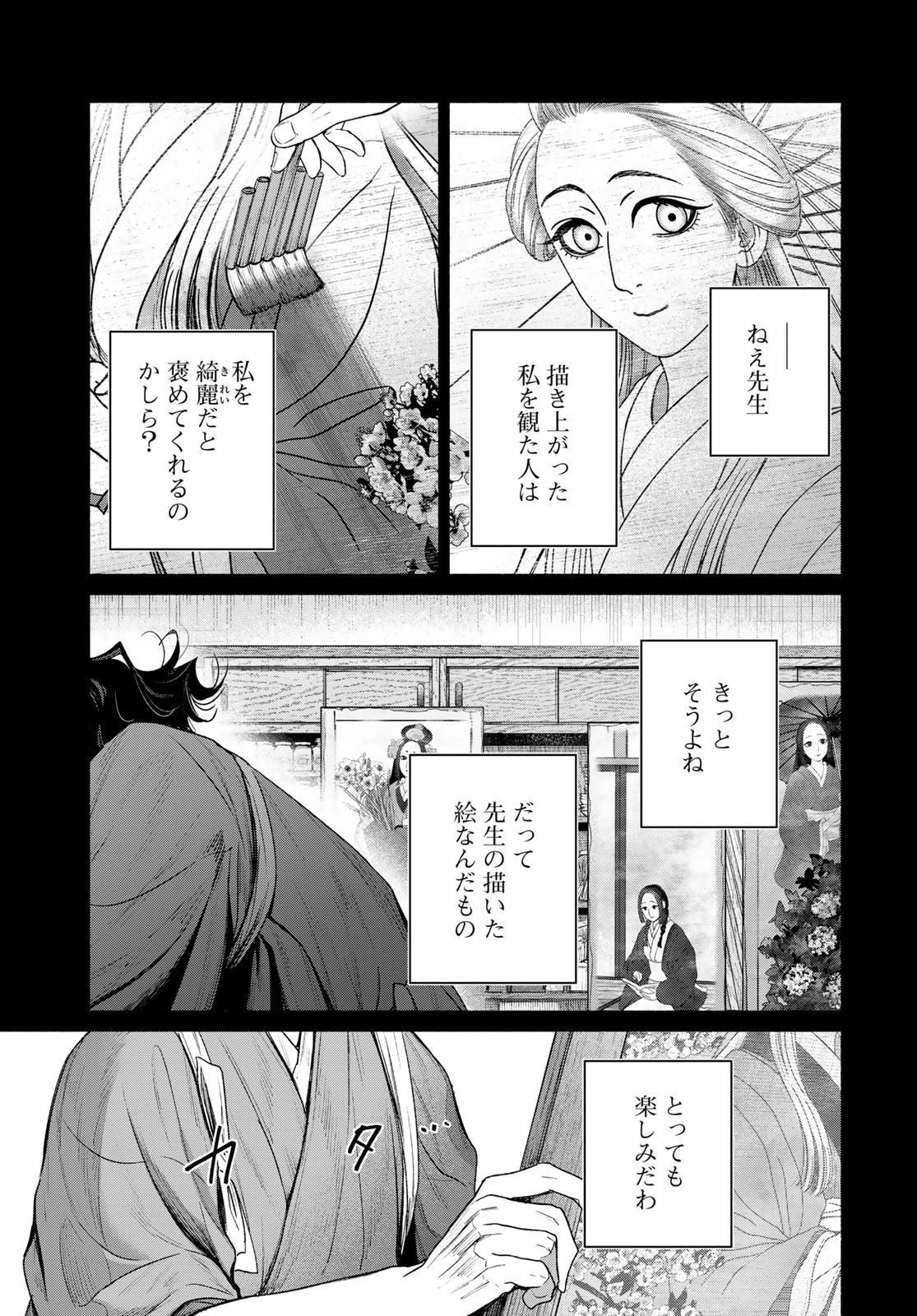 アヤシキミ 第8話 - 19