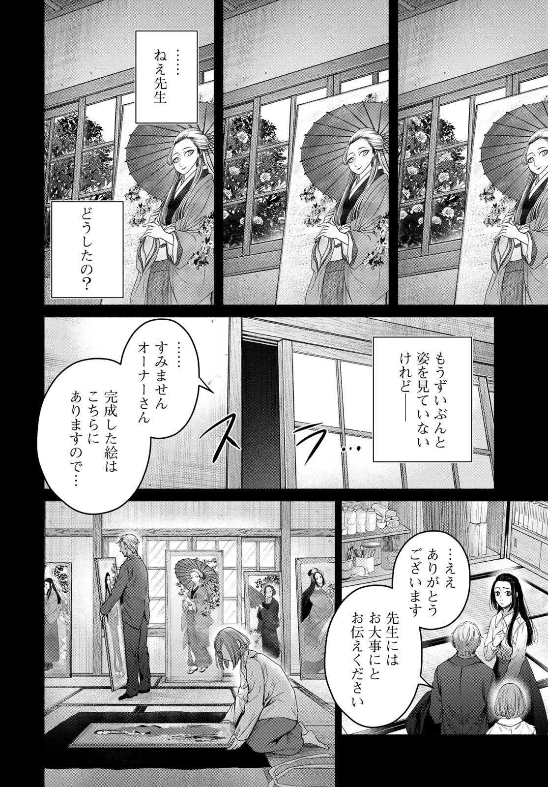 アヤシキミ 第8話 - 20