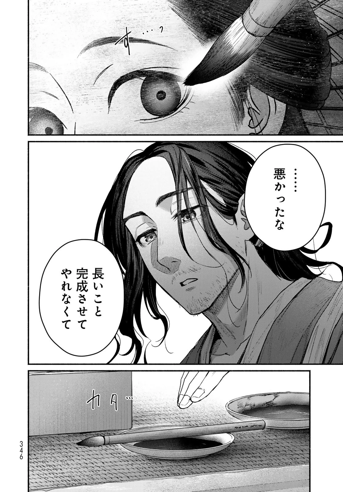 アヤシキミ 第8話 - 22