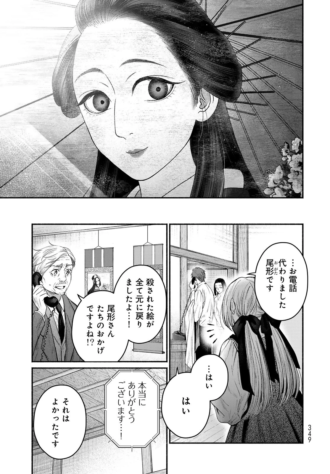 アヤシキミ 第8話 - 25