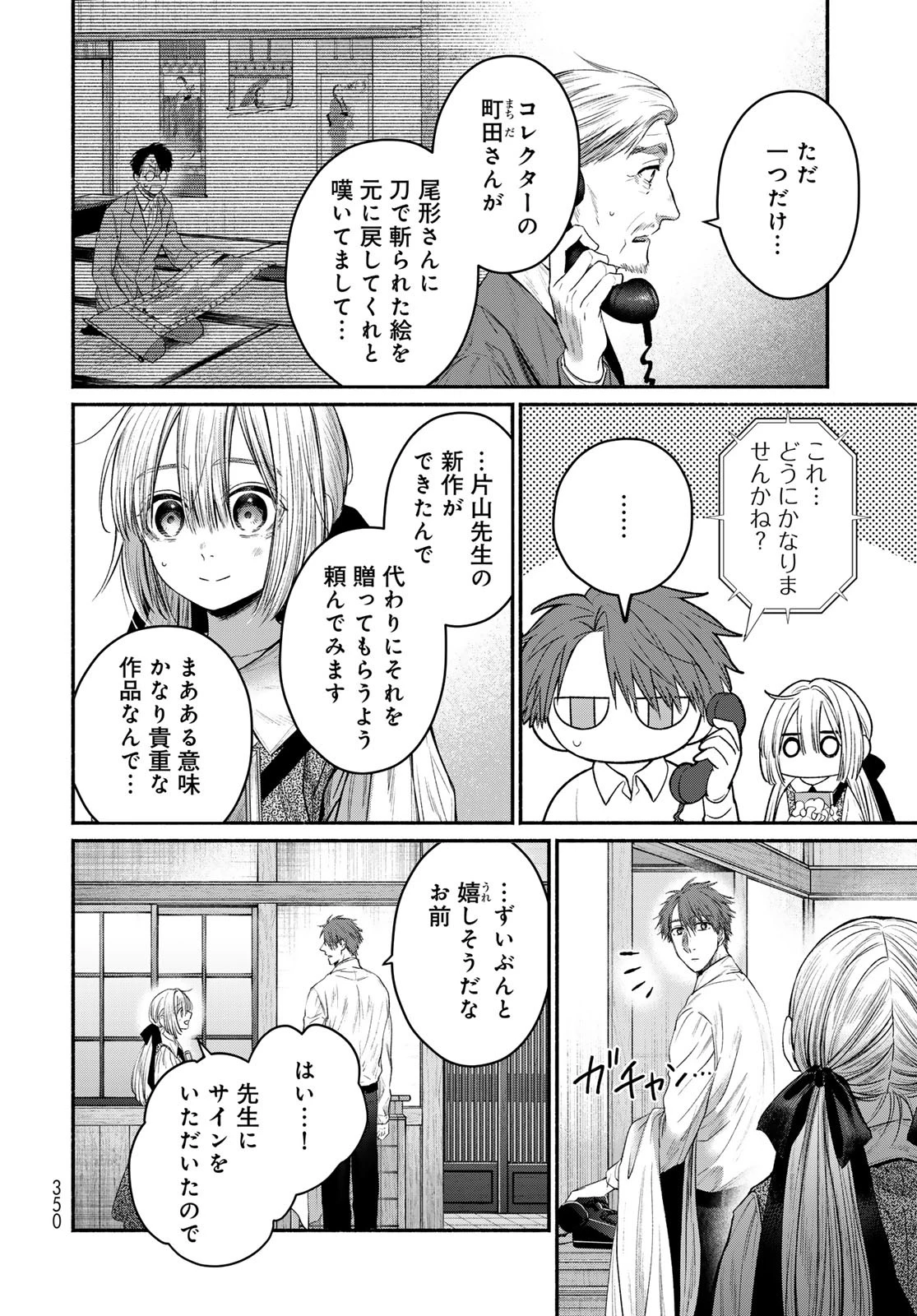 アヤシキミ 第8話 - 26