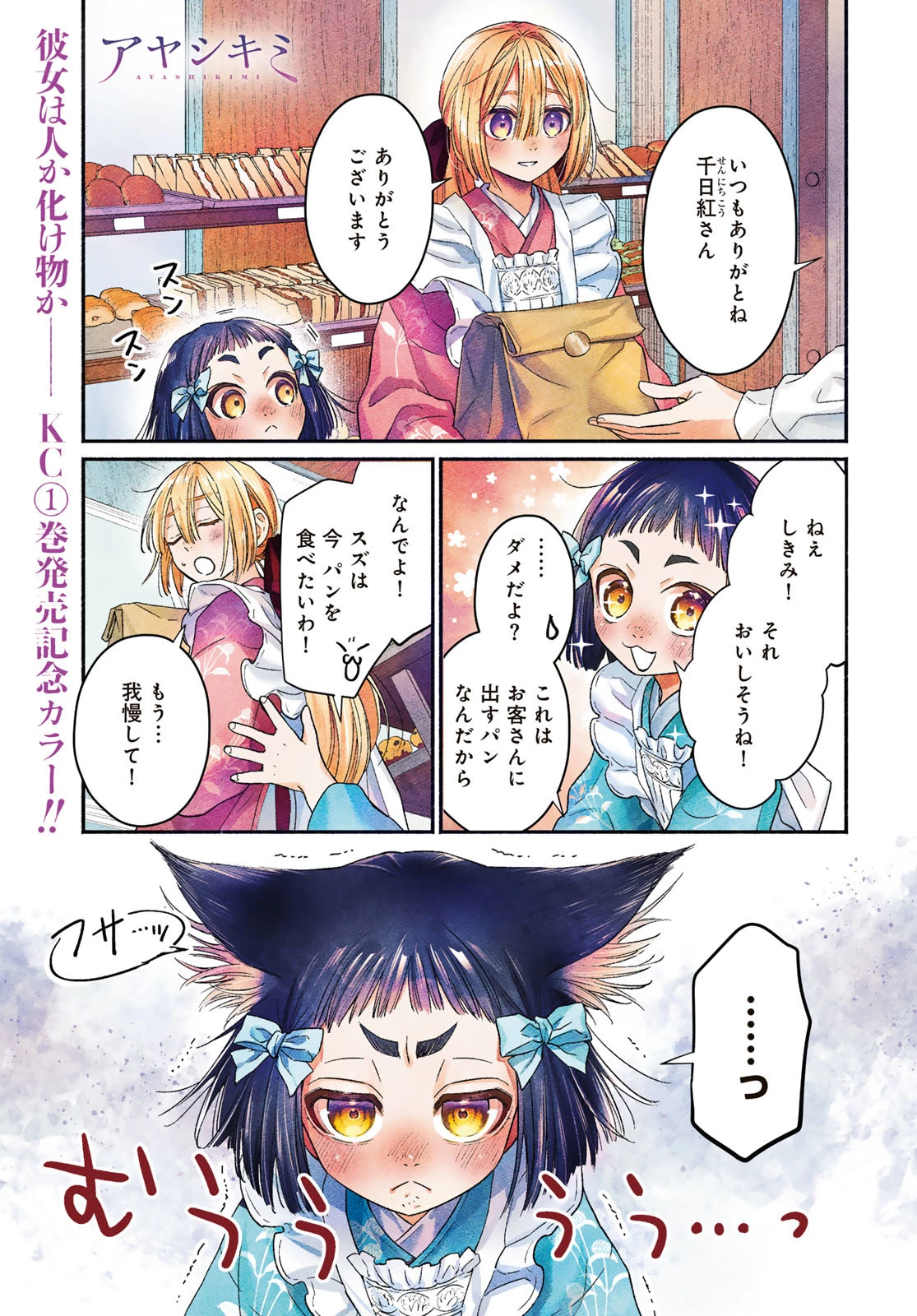 アヤシキミ 第6話 - 1