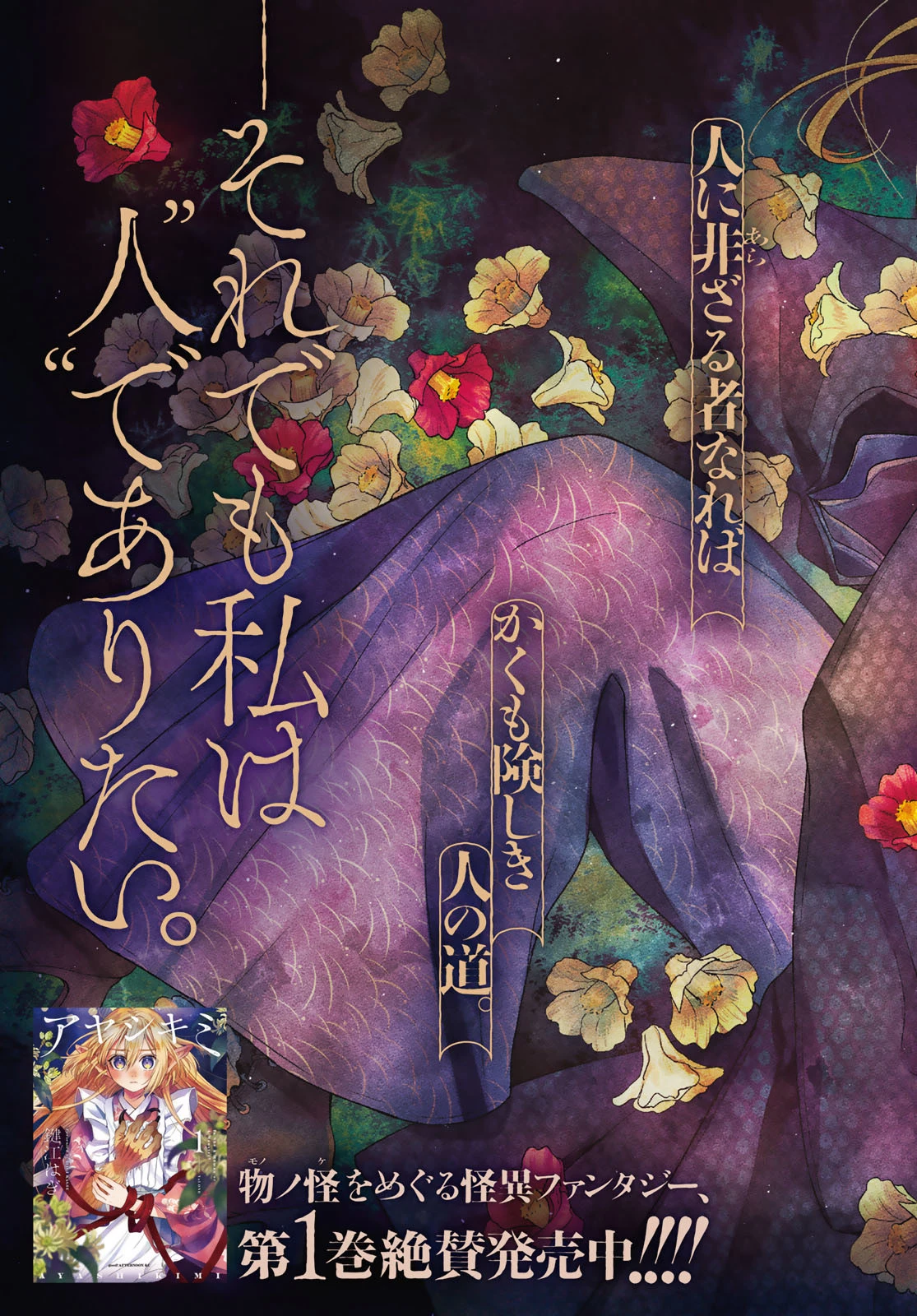 アヤシキミ 第6話 - 3
