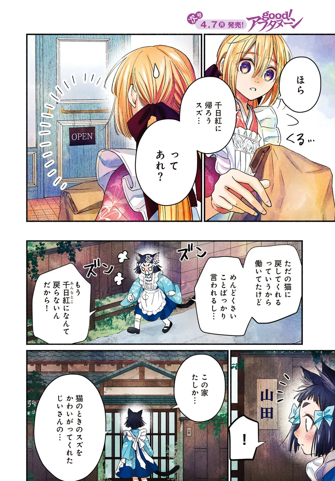 アヤシキミ 第6話 - 4
