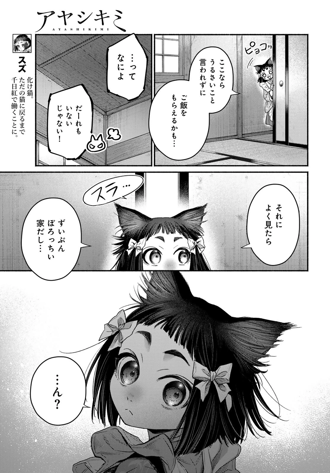 アヤシキミ 第6話 - 5