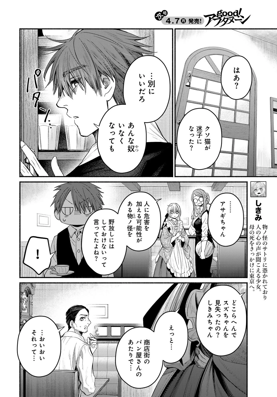 アヤシキミ 第6話 - 6
