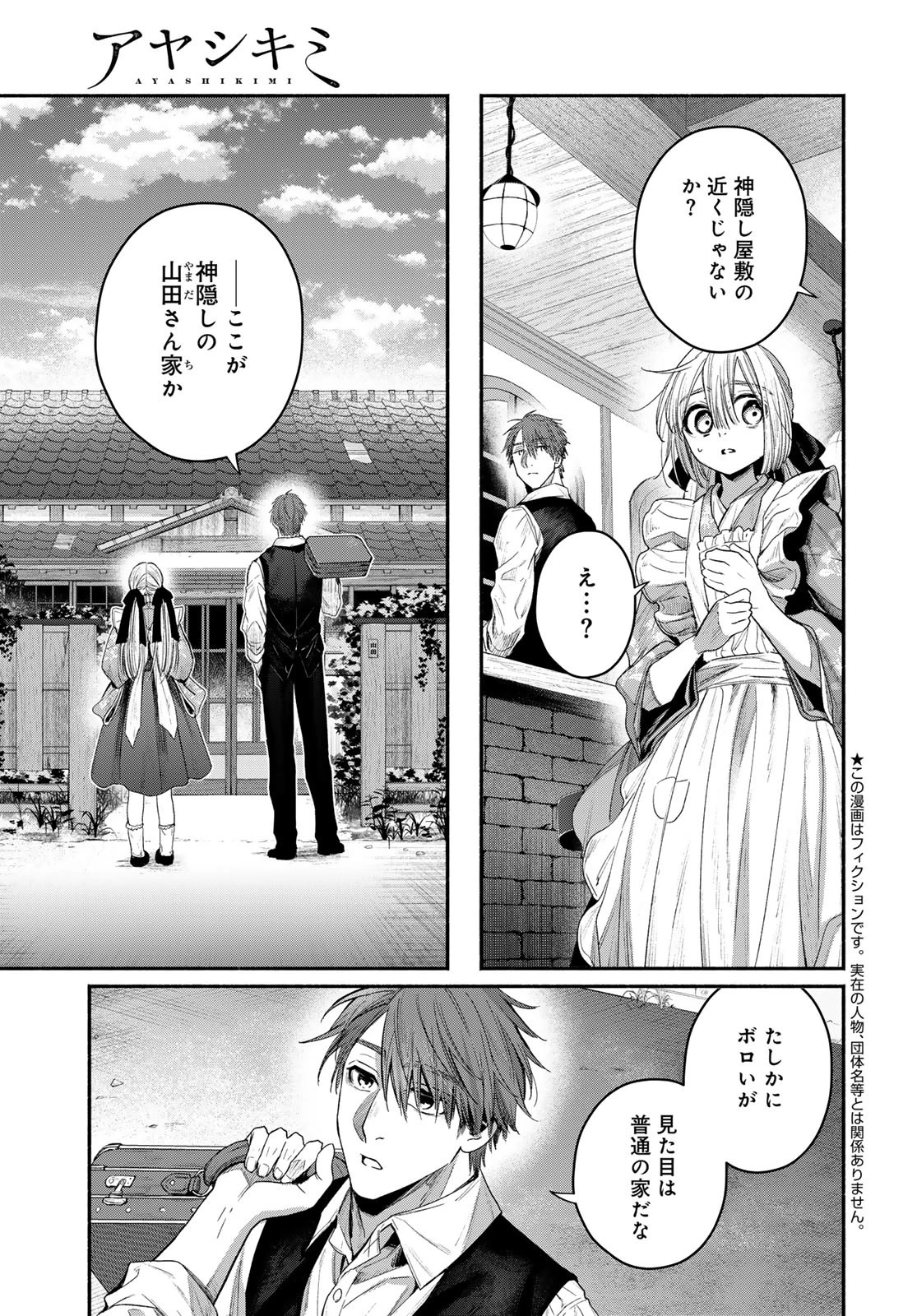 アヤシキミ 第6話 - 7