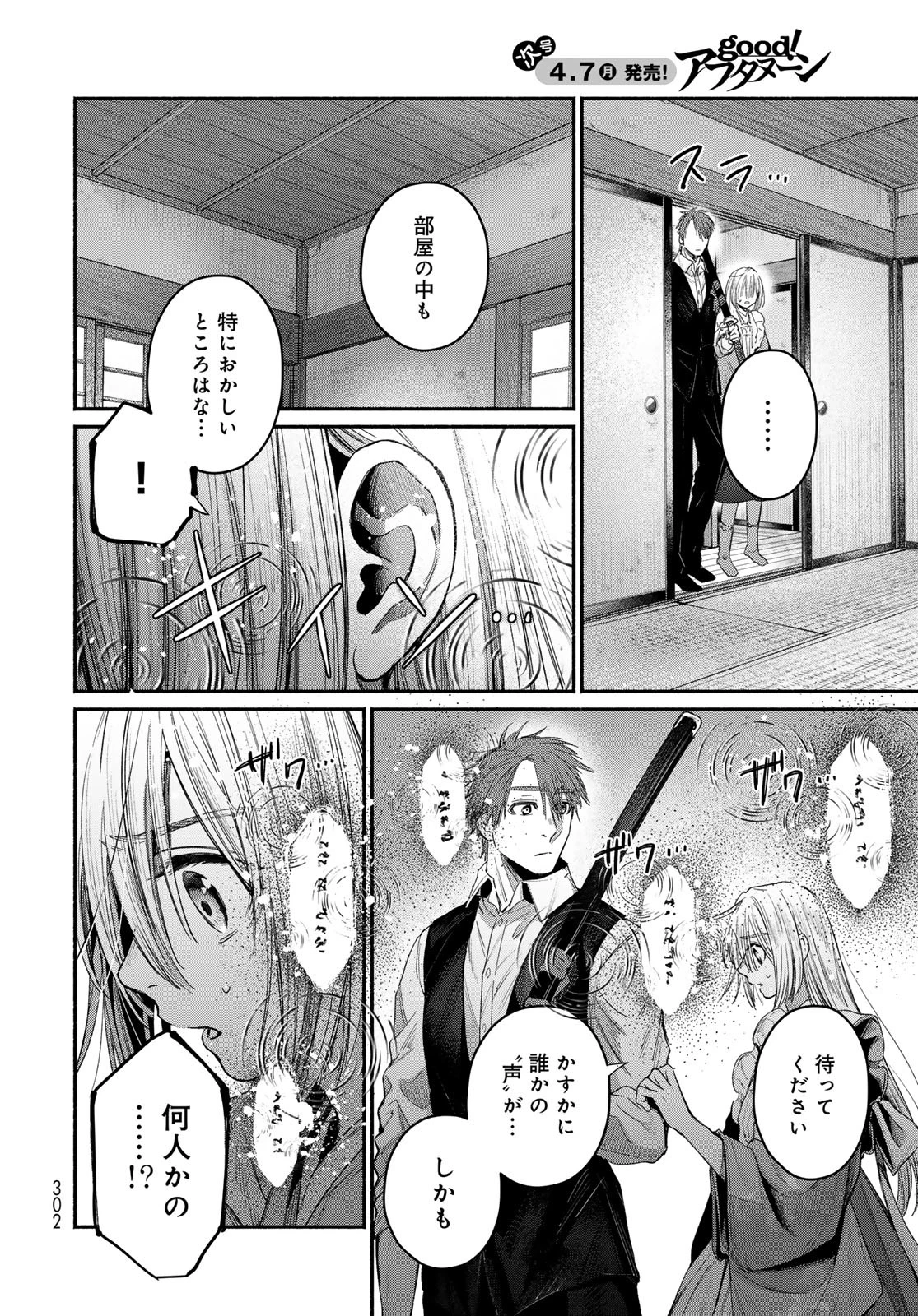 アヤシキミ 第6話 - 8
