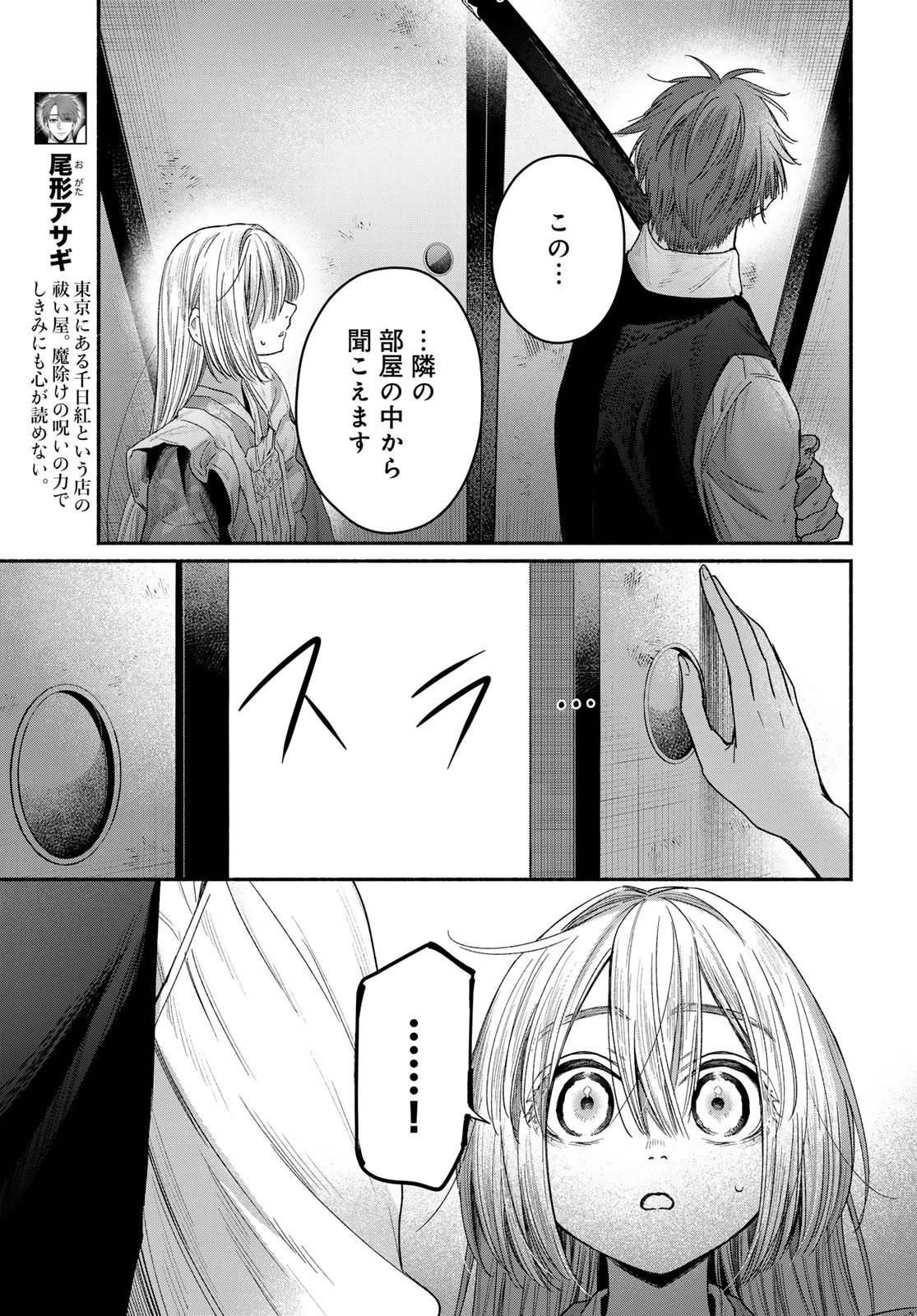 アヤシキミ 第6話 - 9