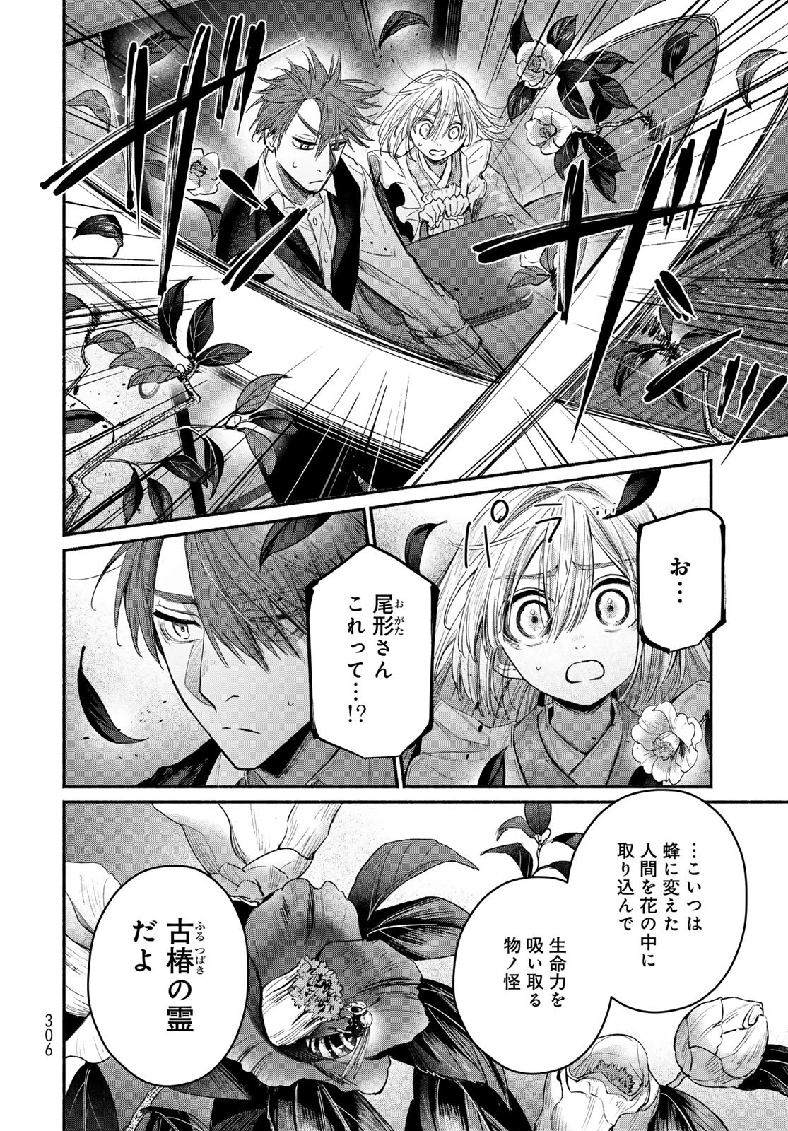 アヤシキミ 第6話 - 12