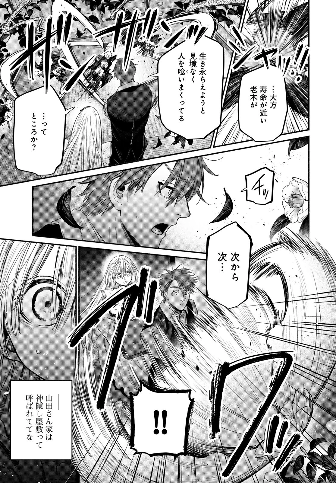 アヤシキミ 第6話 - 13